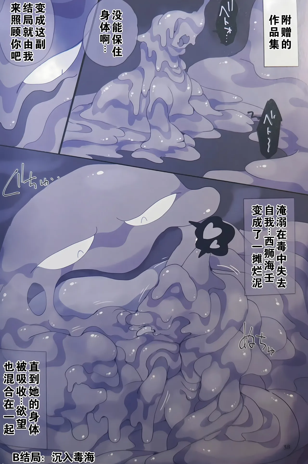 (Kansai! Kemoket 9) [winte] Fallin' poison [阿龙的个人汉化] image number 38