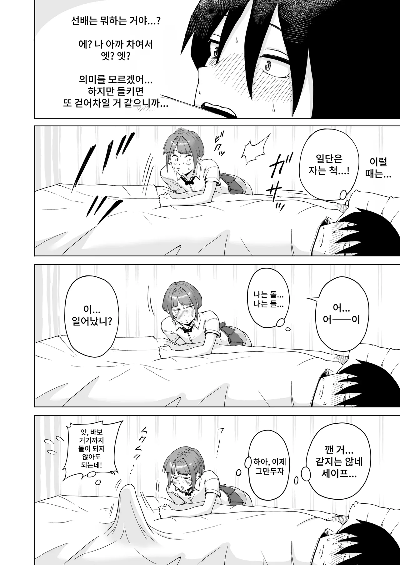 [Nasubi Ninja] Megasame tara Senpai ga Onatteta Hanashi | 눈을 뜨니 옆에서 선배가 자위하던 이야기 [Korean] 图片编号 6