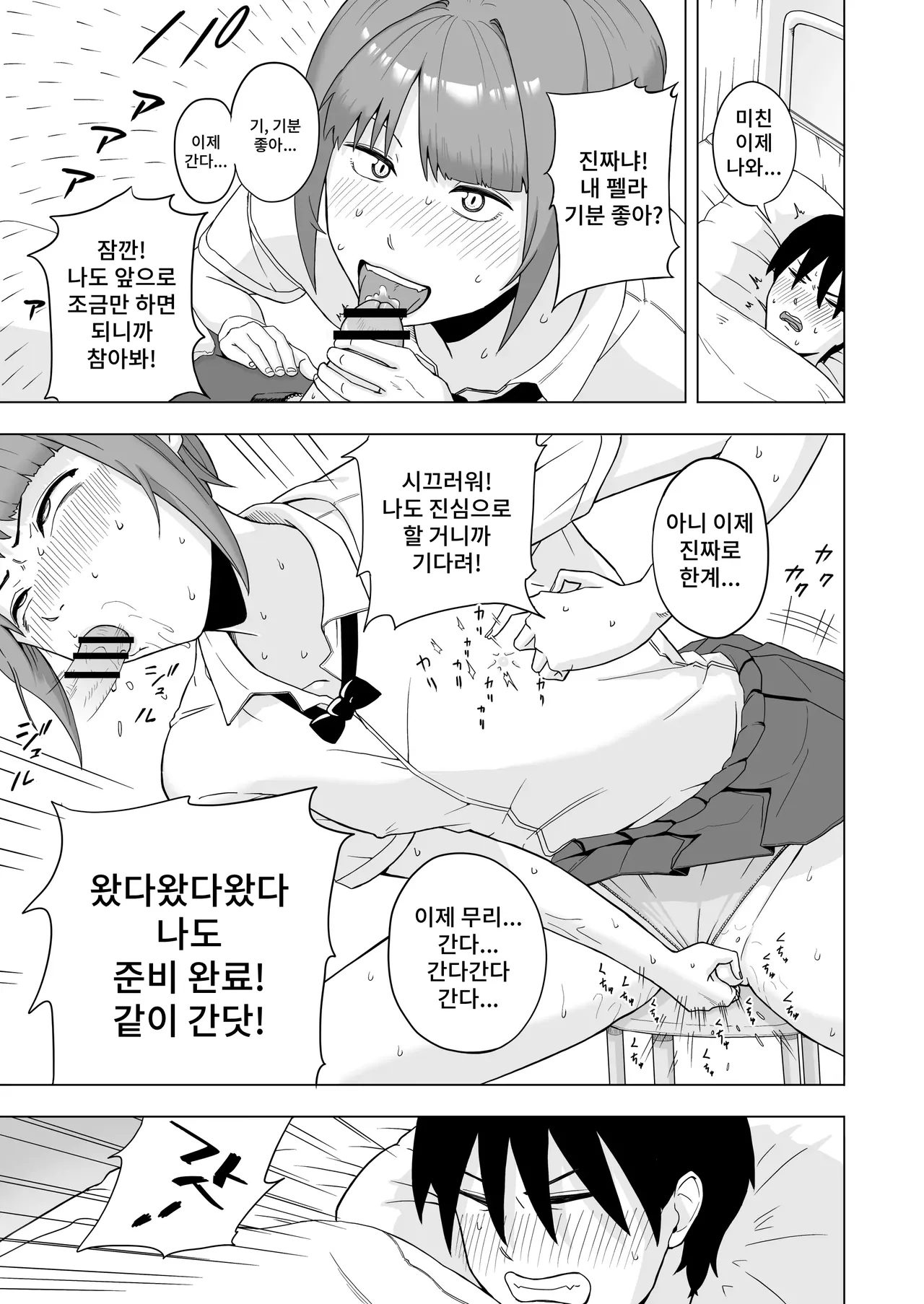[Nasubi Ninja] Megasame tara Senpai ga Onatteta Hanashi | 눈을 뜨니 옆에서 선배가 자위하던 이야기 [Korean] 图片编号 11