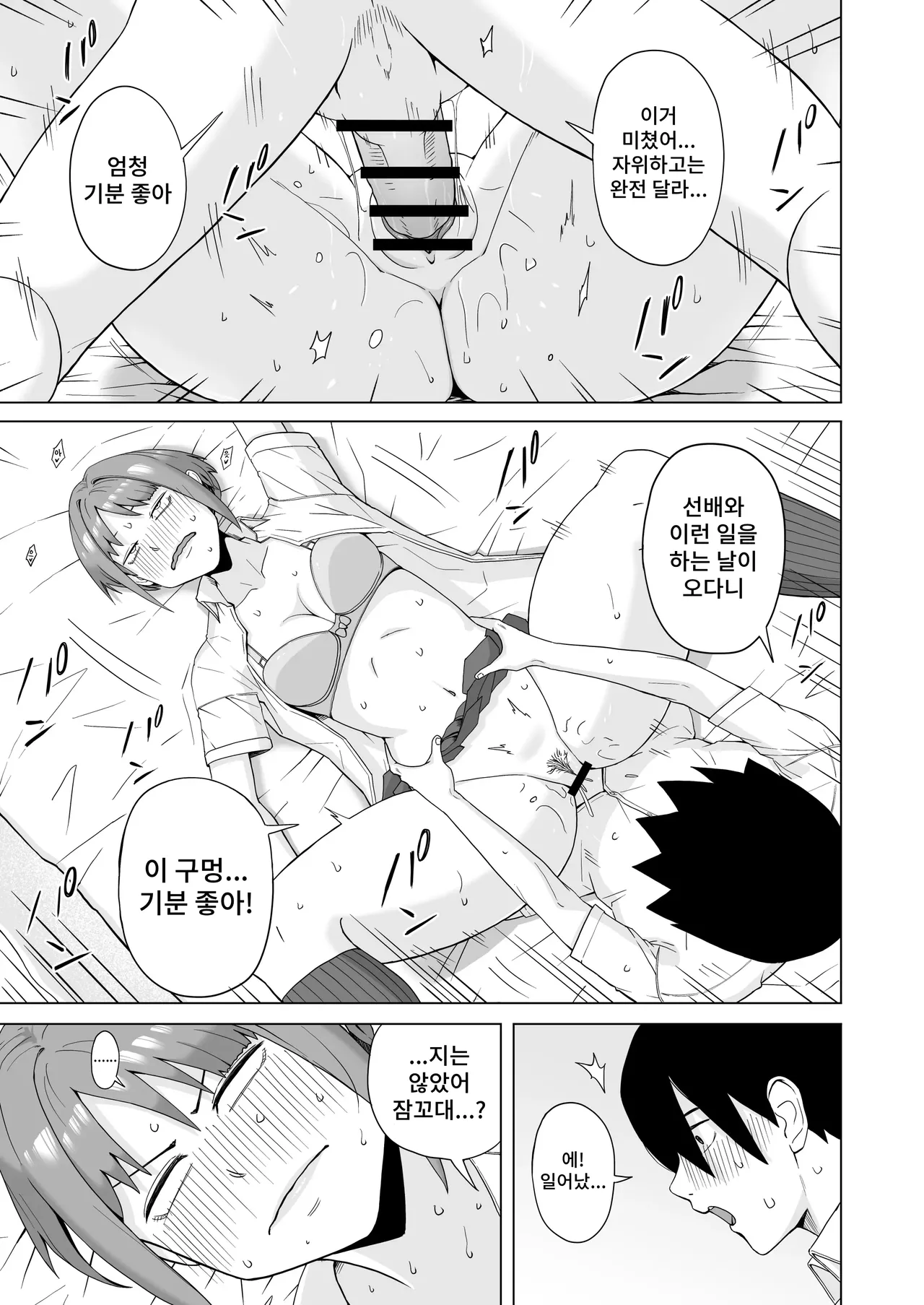 [Nasubi Ninja] Megasame tara Senpai ga Onatteta Hanashi | 눈을 뜨니 옆에서 선배가 자위하던 이야기 [Korean] 图片编号 17