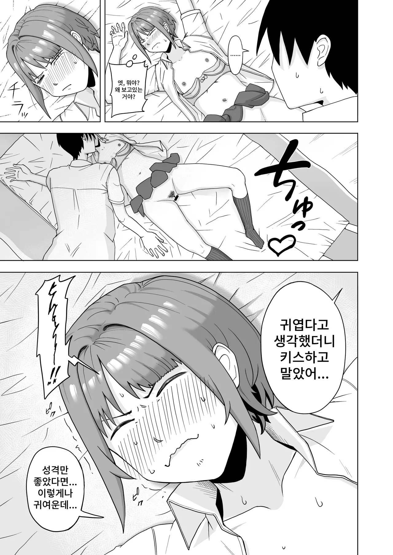 [Nasubi Ninja] Megasame tara Senpai ga Onatteta Hanashi | 눈을 뜨니 옆에서 선배가 자위하던 이야기 [Korean] 图片编号 23