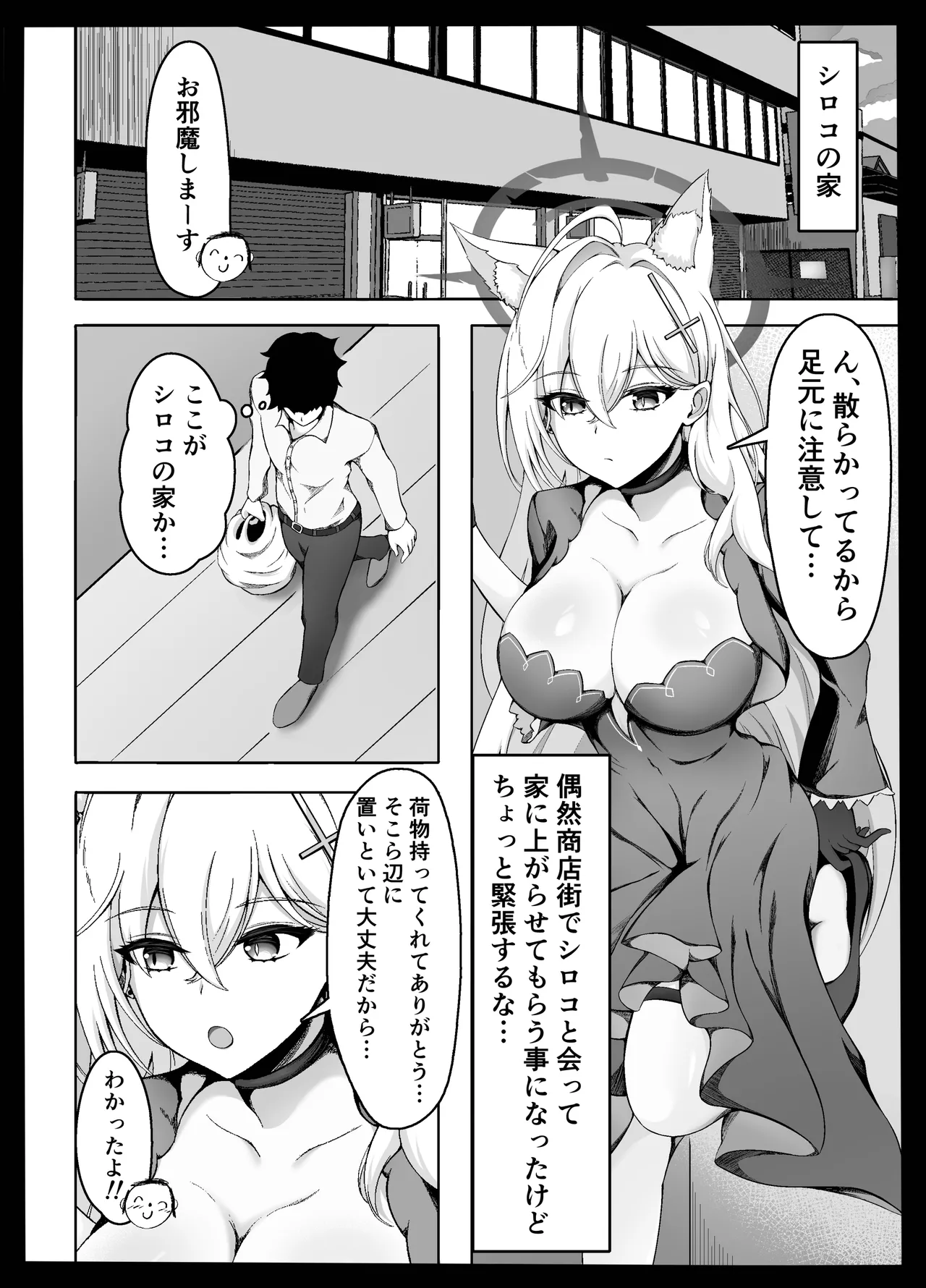 [ひるあんどん (コミック)] ん、今度こそ先生を襲う (ブルーアーカイブ) [DL版] 画像番号 2