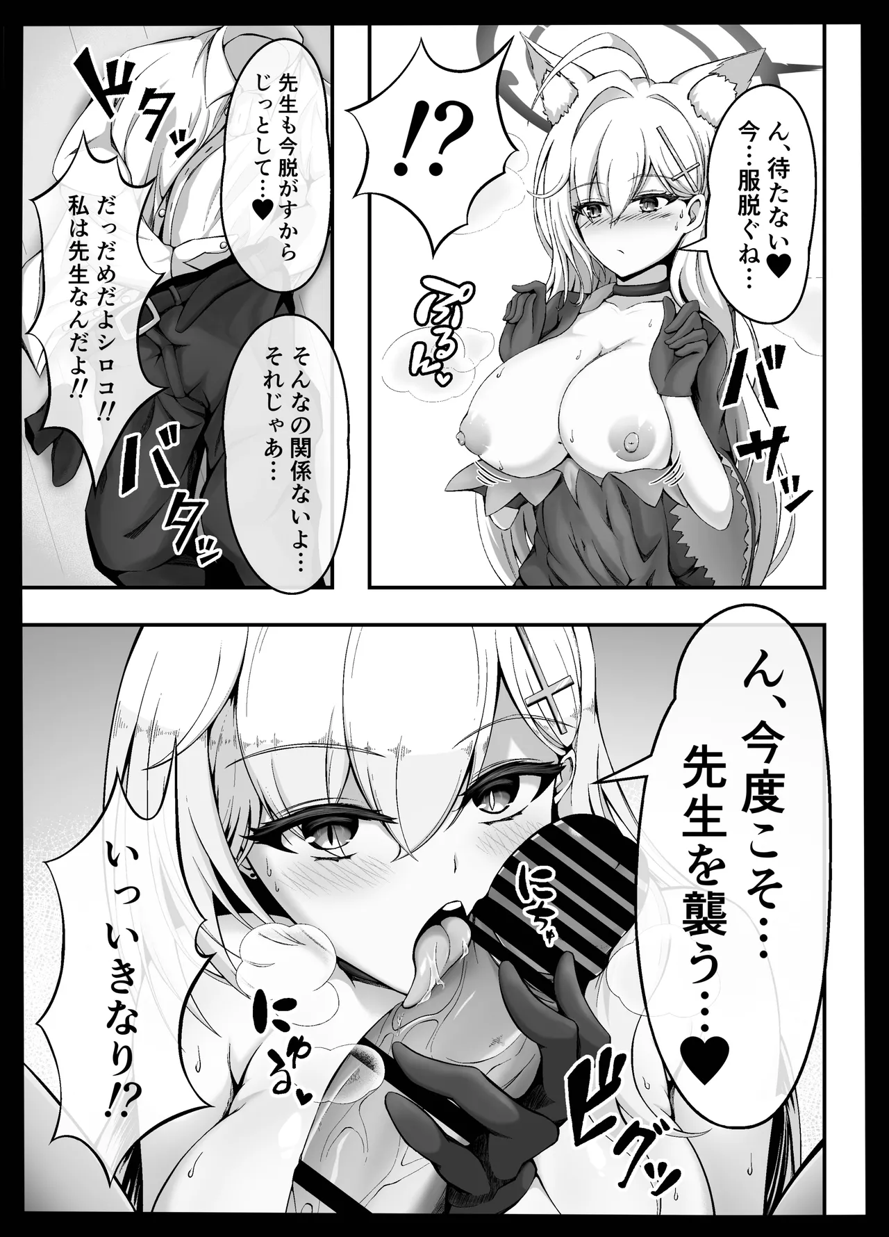 [ひるあんどん (コミック)] ん、今度こそ先生を襲う (ブルーアーカイブ) [DL版] 画像番号 5