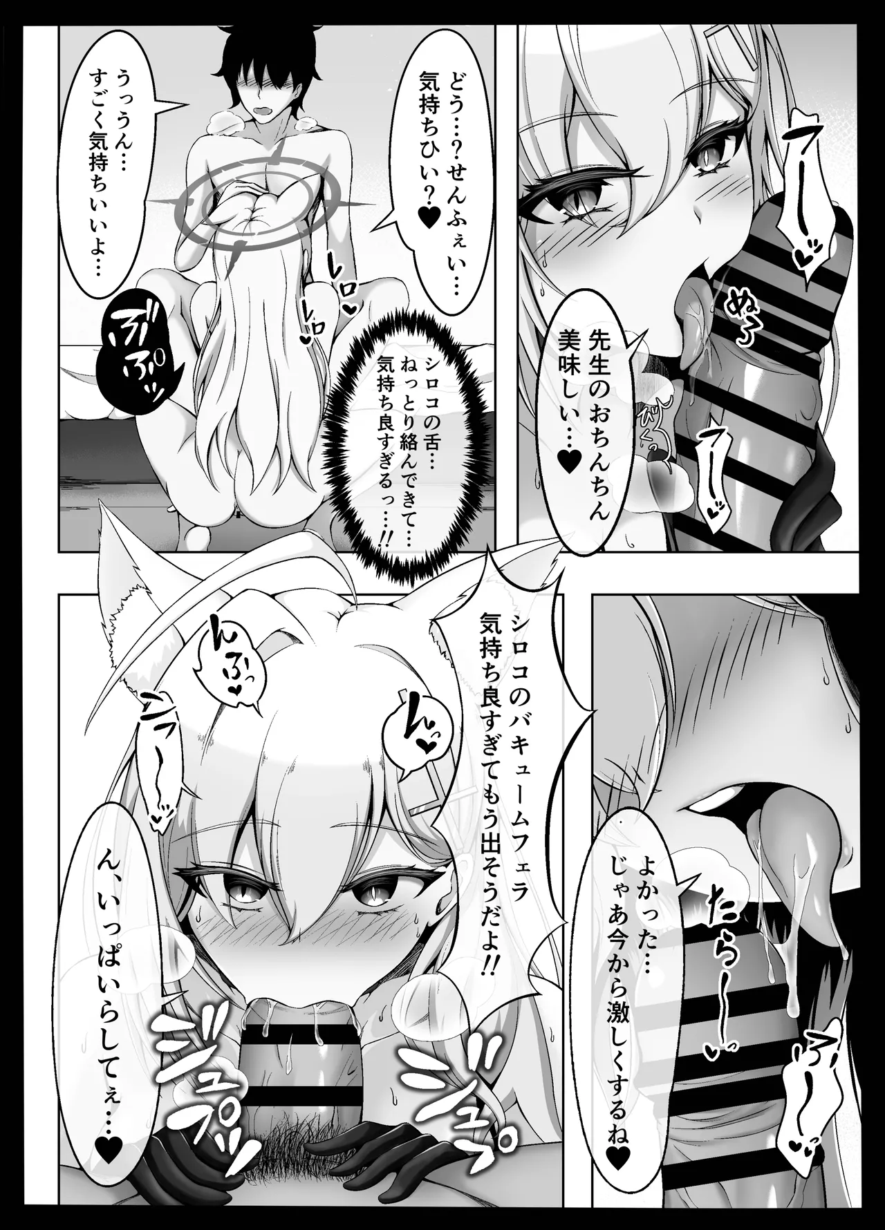 [ひるあんどん (コミック)] ん、今度こそ先生を襲う (ブルーアーカイブ) [DL版] 画像番号 6