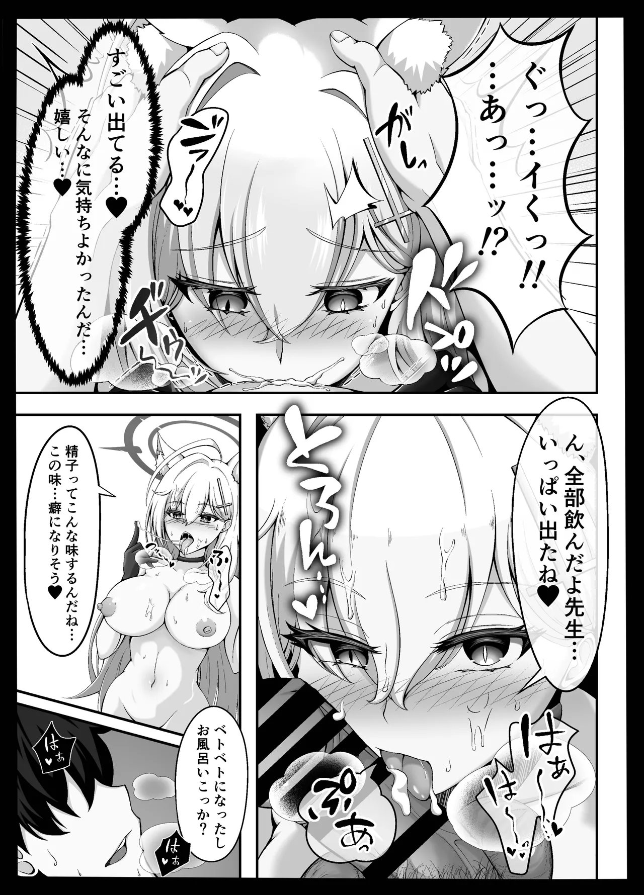 [ひるあんどん (コミック)] ん、今度こそ先生を襲う (ブルーアーカイブ) [DL版] 画像番号 7