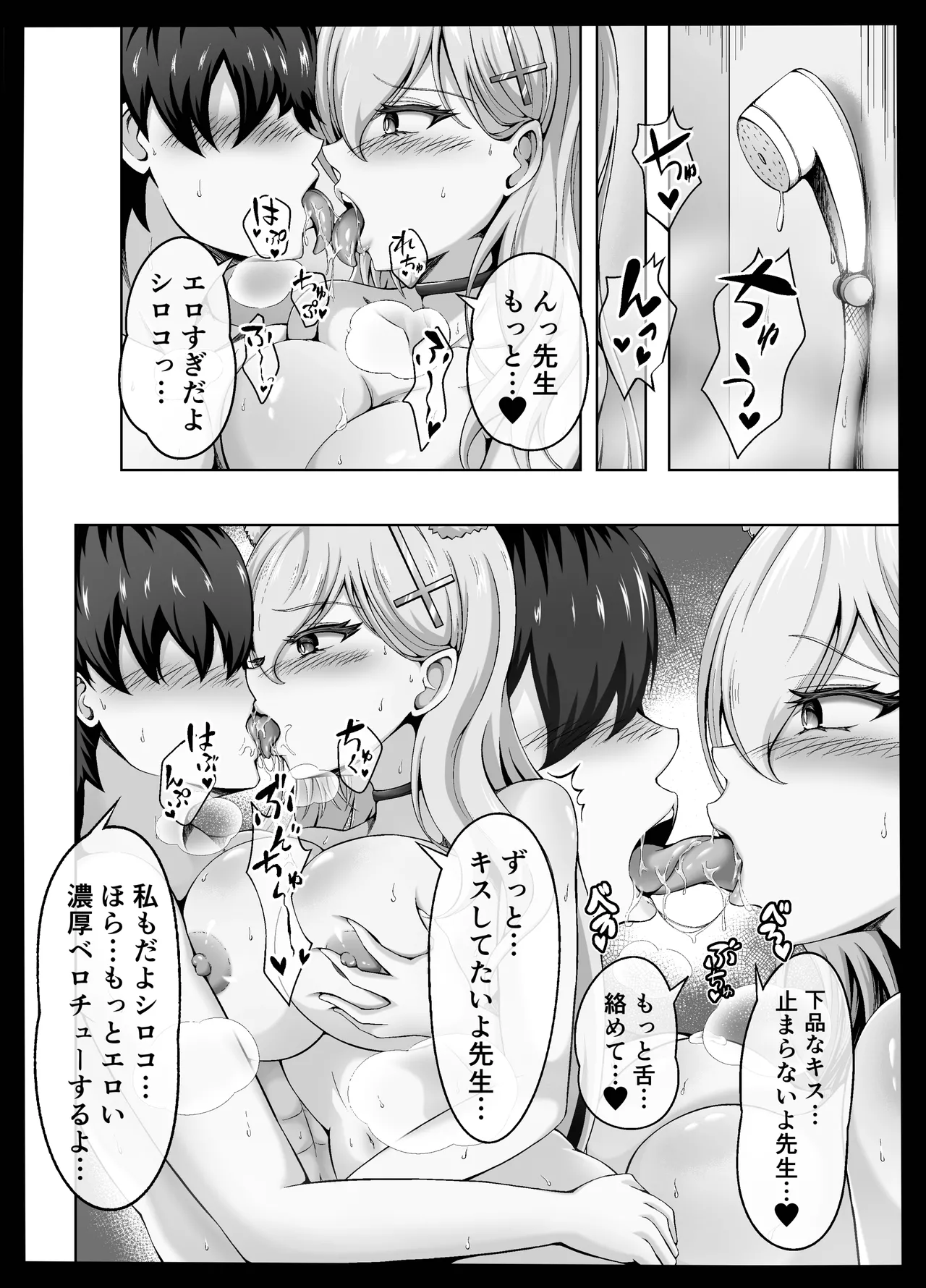 [ひるあんどん (コミック)] ん、今度こそ先生を襲う (ブルーアーカイブ) [DL版] 画像番号 8