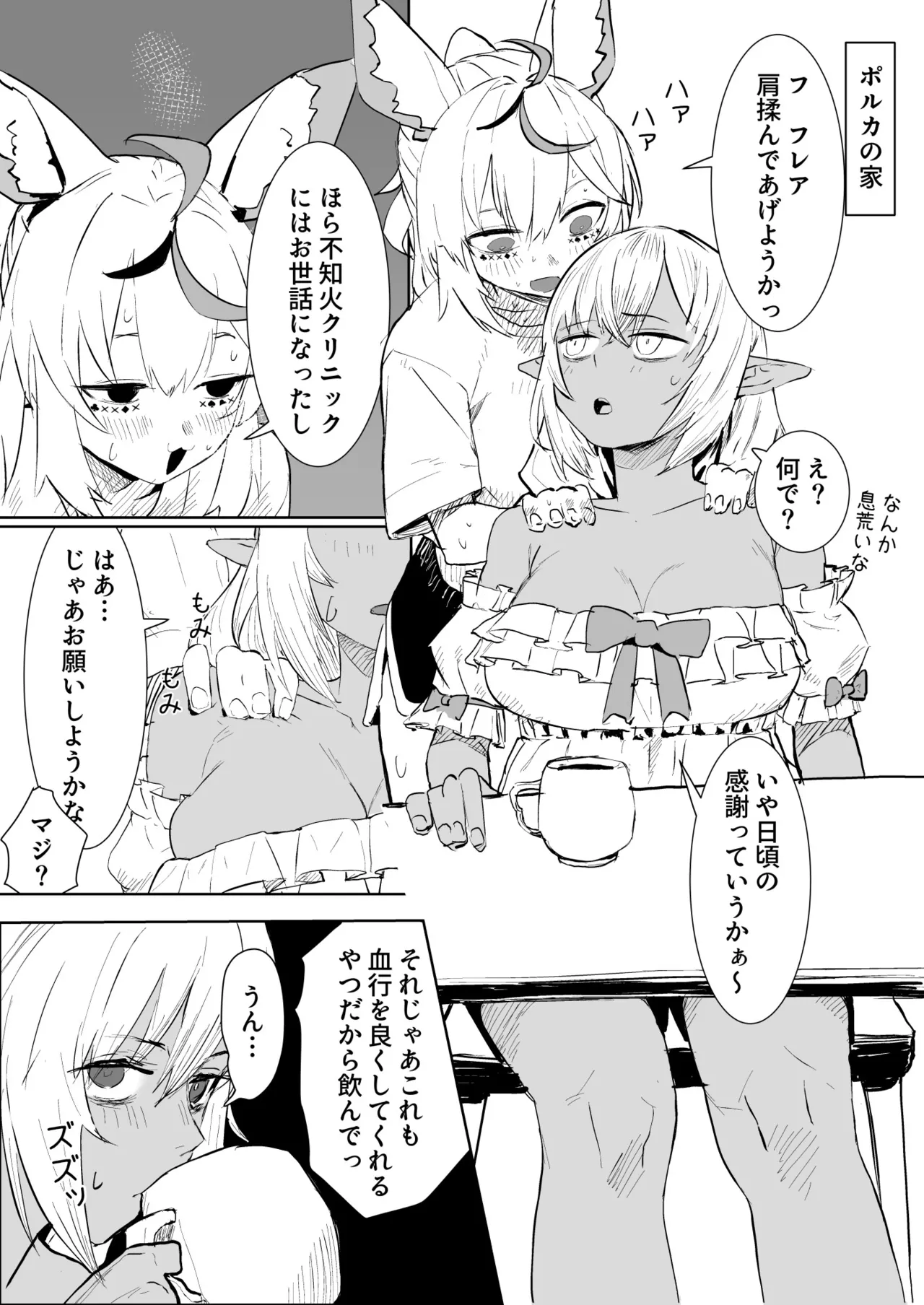 [うずら土瓶] flaにマッサージしてあげるplk漫画 (ホロライブ) 이미지 번호 1