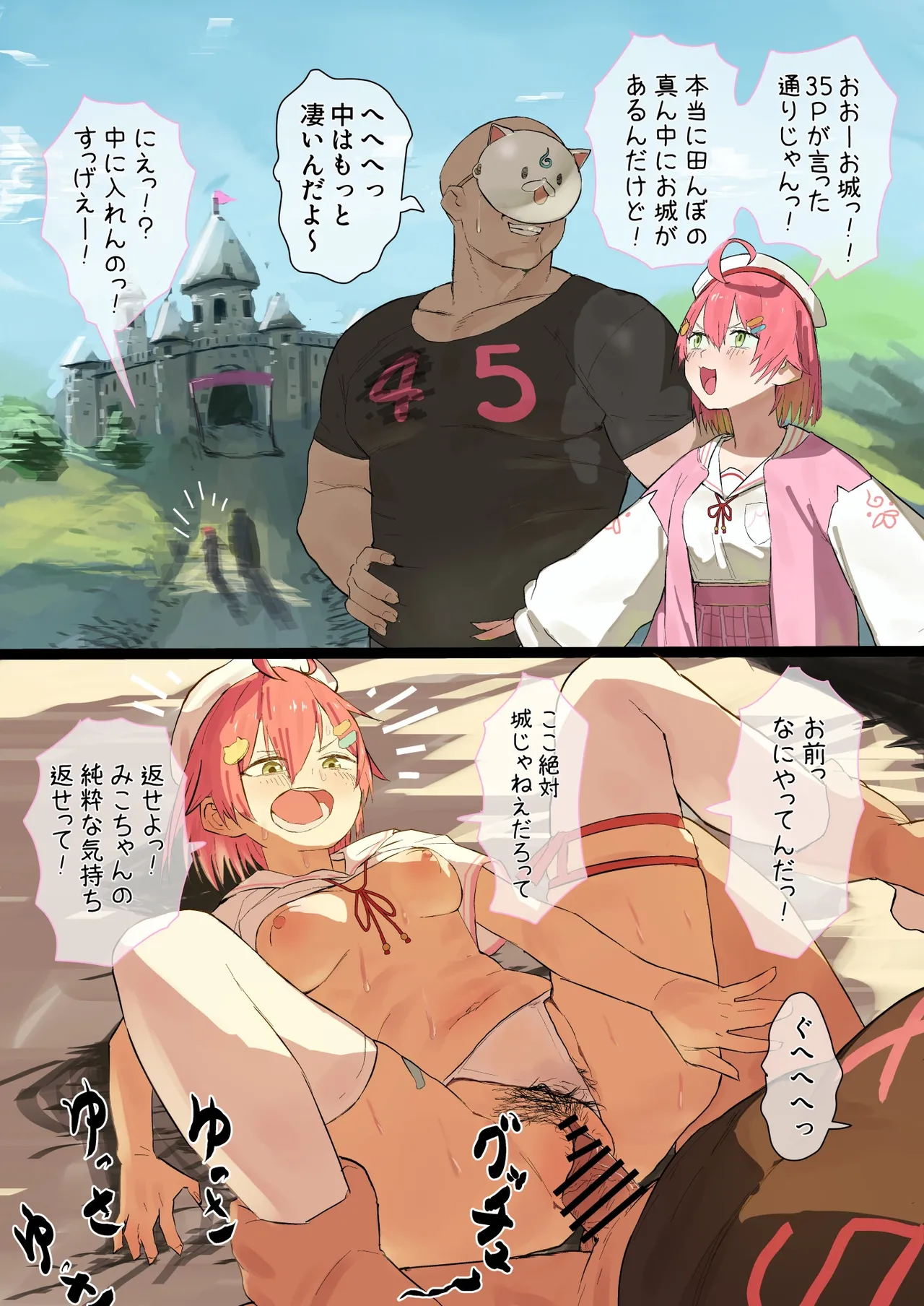 [うずら土瓶] お城(ラブホ)に行くmkc漫画 (ホロライブ) 图片编号 1