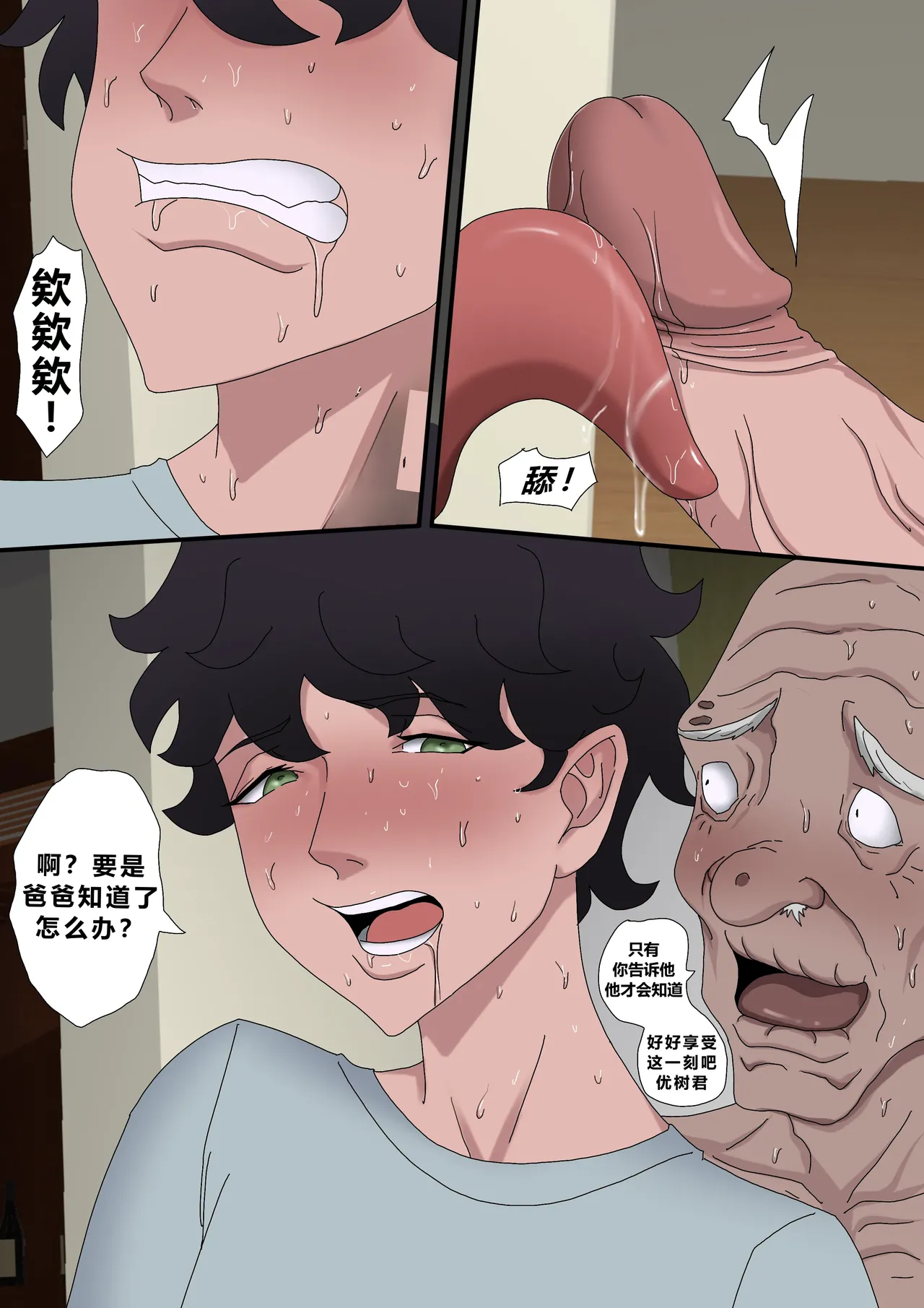 [Zetto] Sinful Lust 5 [Chinese] (個人中文機翻) 이미지 번호 48