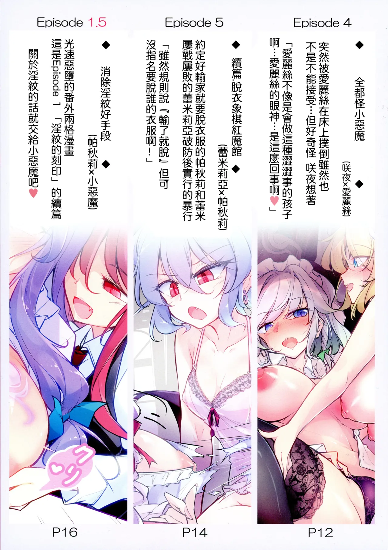 (C102) [Fumituki (Fumituki)] Kairaku Da Koumakyou | 快楽堕紅魔狂 (Touhou Project) [Chinese] [明稿昨拖汉化组] Bildnummer 5