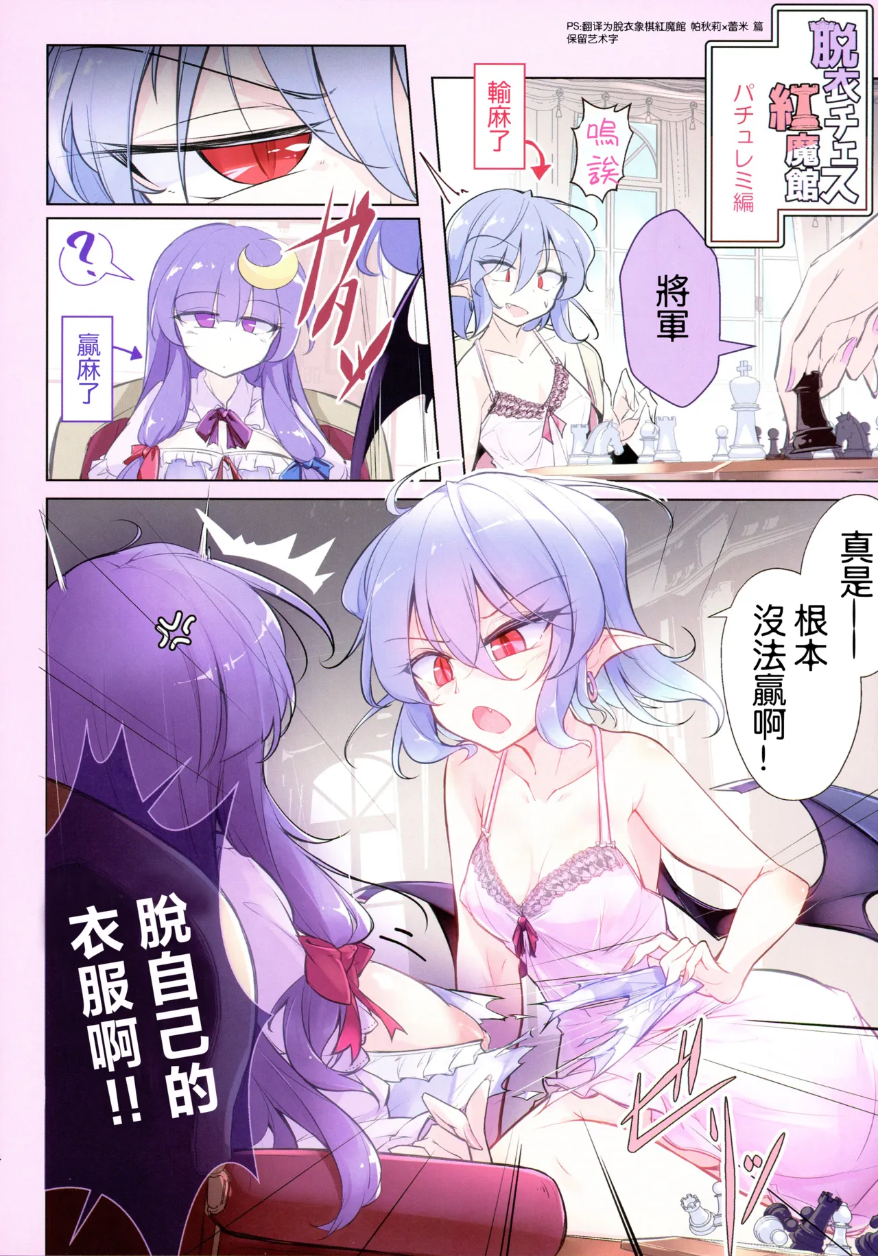 (C102) [Fumituki (Fumituki)] Kairaku Da Koumakyou | 快楽堕紅魔狂 (Touhou Project) [Chinese] [明稿昨拖汉化组] Bildnummer 14