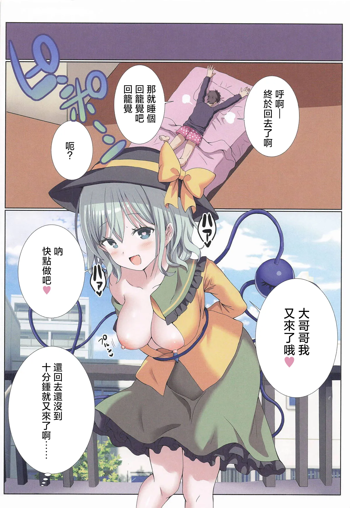 (Kouroumu 21) [Nanmin Festival (Gibuchoko)] Izondo Takame na MenHeal na Koishi-chan wa Ikaga? | 患有依賴他人精神病的戀戀醬如何呢？ (Touhou Project) [Chinese] [明稿昨拖汉化组] Bildnummer 17