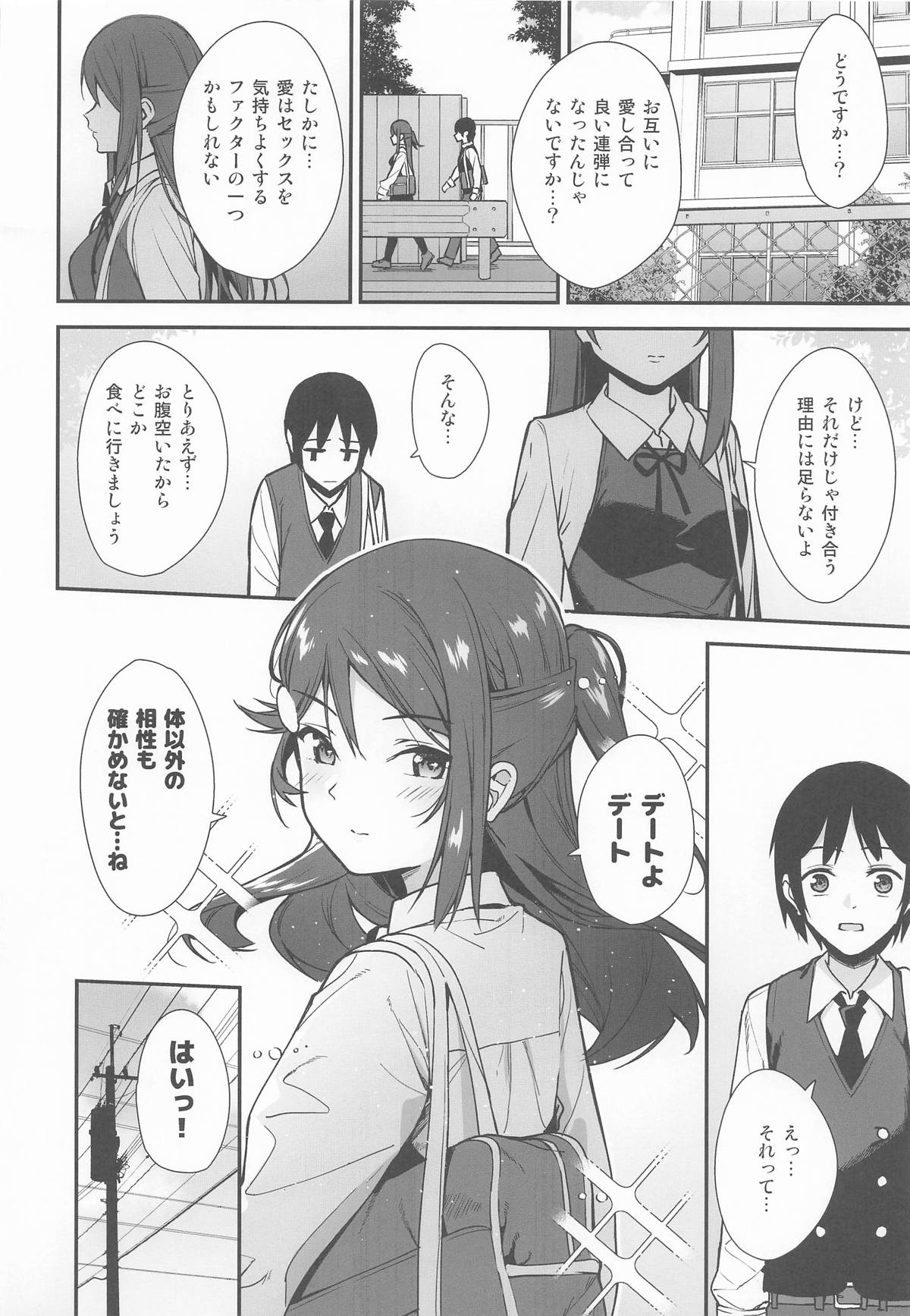 [Do well !!! (たつか)] 今日から始まる共学性活 総集編 (ラブライブ! サンシャイン!!) 画像番号 56