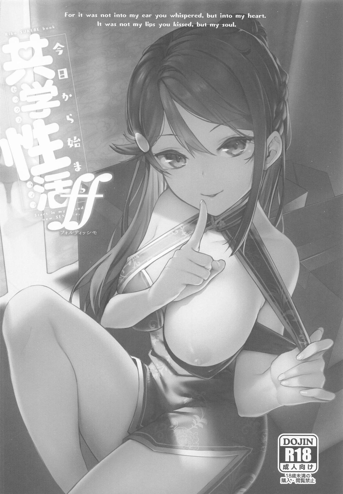 [Do well !!! (たつか)] 今日から始まる共学性活 総集編 (ラブライブ! サンシャイン!!) 画像番号 57