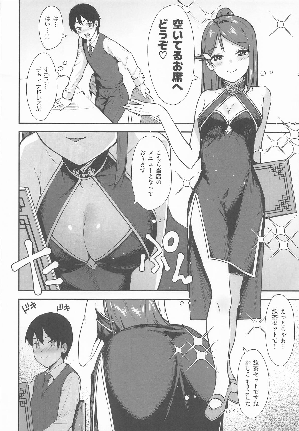 [Do well !!! (たつか)] 今日から始まる共学性活 総集編 (ラブライブ! サンシャイン!!) 画像番号 59