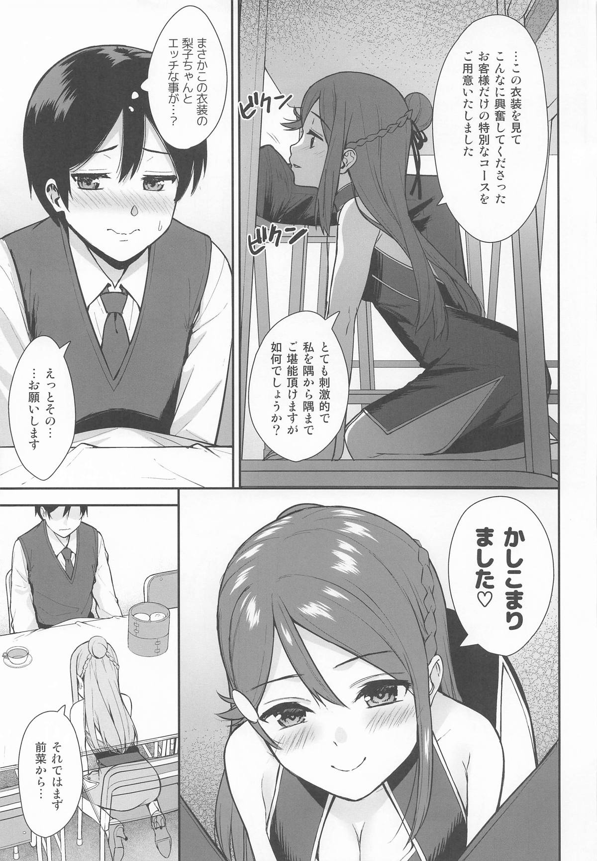 [Do well !!! (たつか)] 今日から始まる共学性活 総集編 (ラブライブ! サンシャイン!!) 画像番号 62