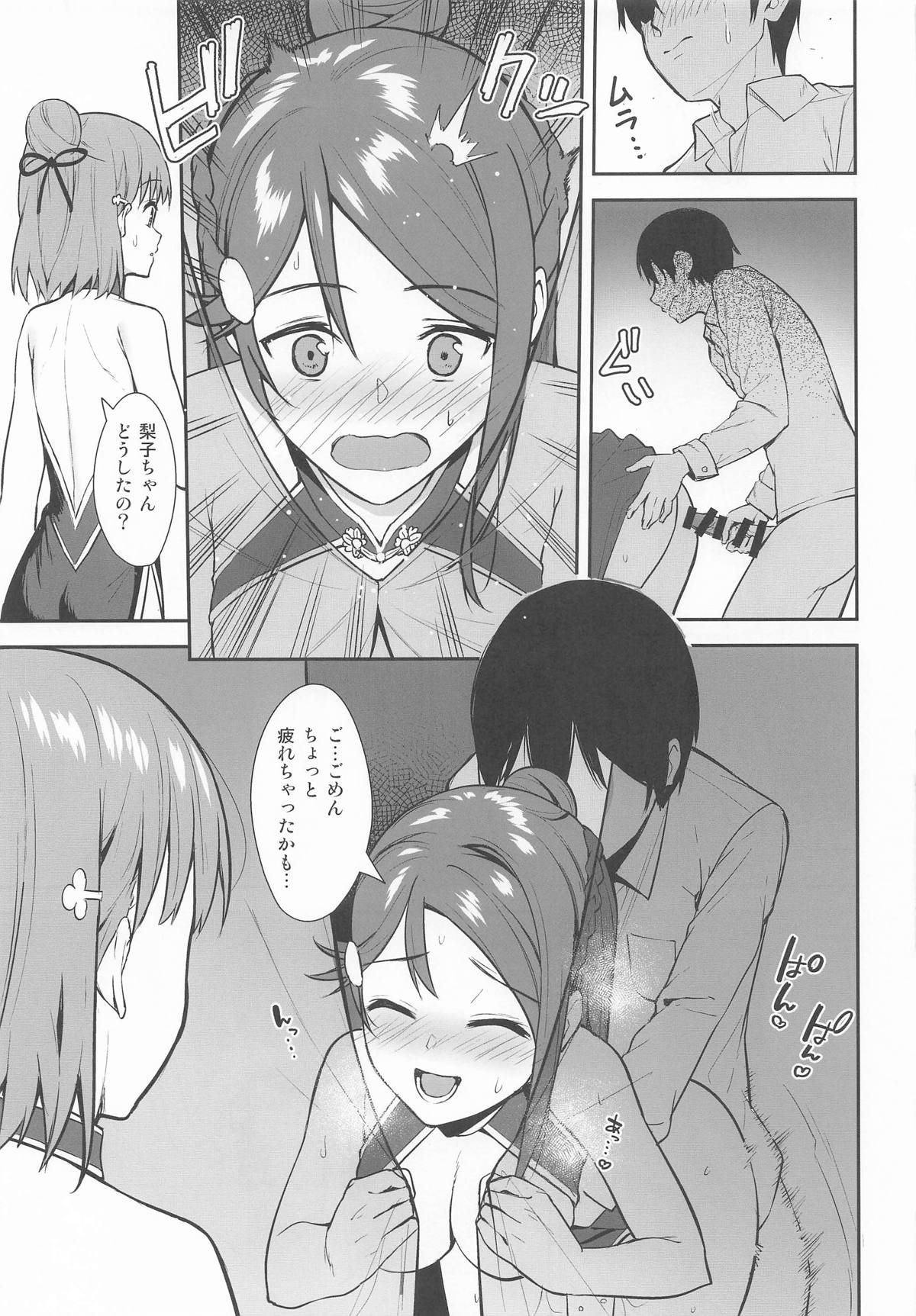 [Do well !!! (たつか)] 今日から始まる共学性活 総集編 (ラブライブ! サンシャイン!!) 画像番号 78