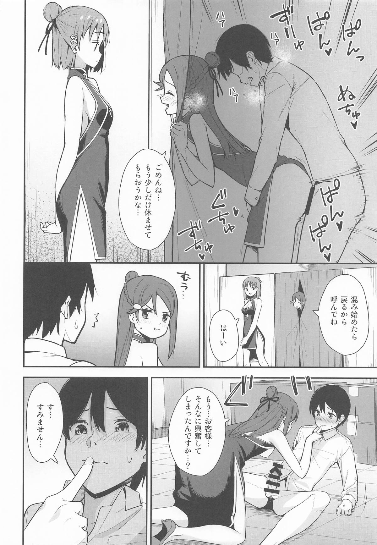 [Do well !!! (たつか)] 今日から始まる共学性活 総集編 (ラブライブ! サンシャイン!!) 画像番号 79