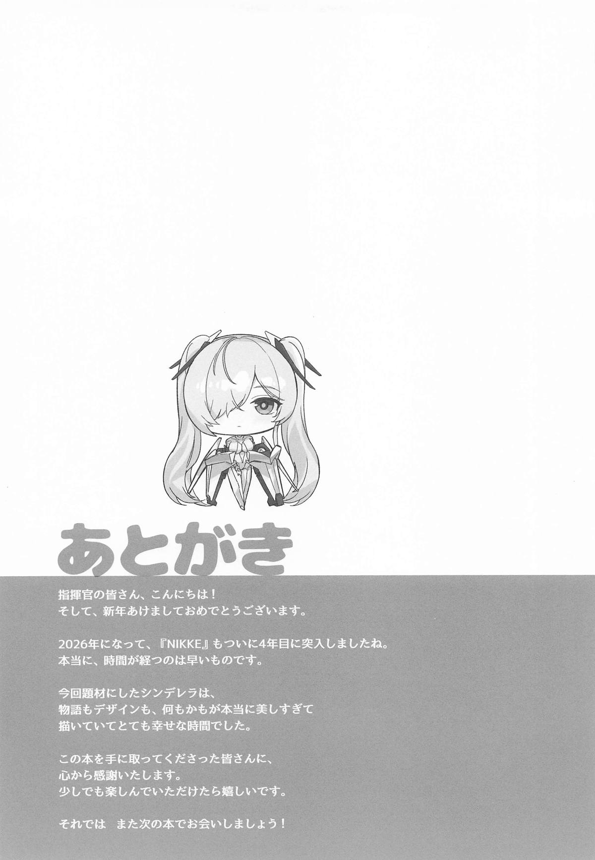 [蒼き星 (全白)] シンデレラ色欲+ (勝利の女神：NIKKE) imagen número 36