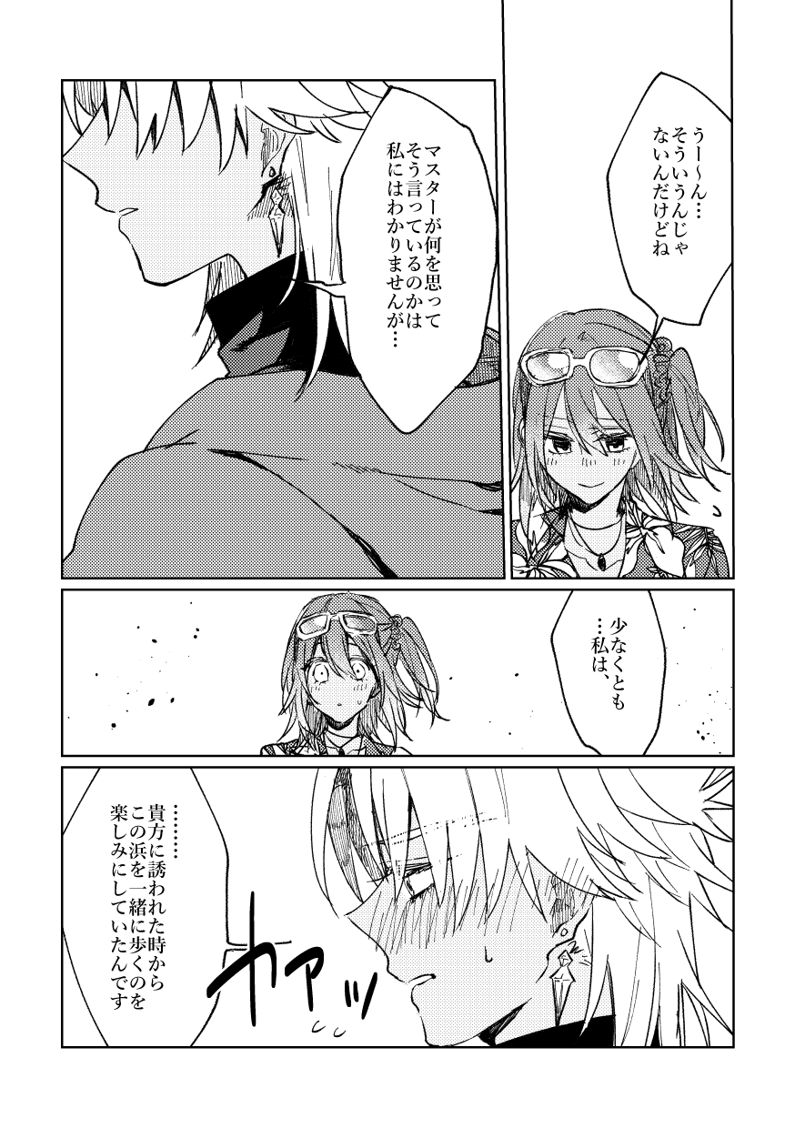 [Koutoutei (mikecat)] Iro Machigai Sagashi (Fate/Grand Order) [Digital] 이미지 번호 3