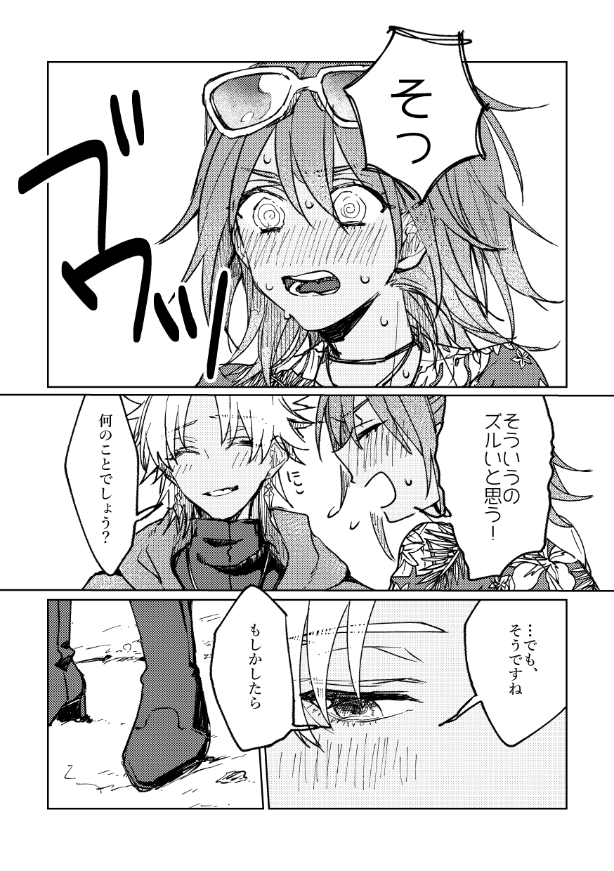 [Koutoutei (mikecat)] Iro Machigai Sagashi (Fate/Grand Order) [Digital] 이미지 번호 4