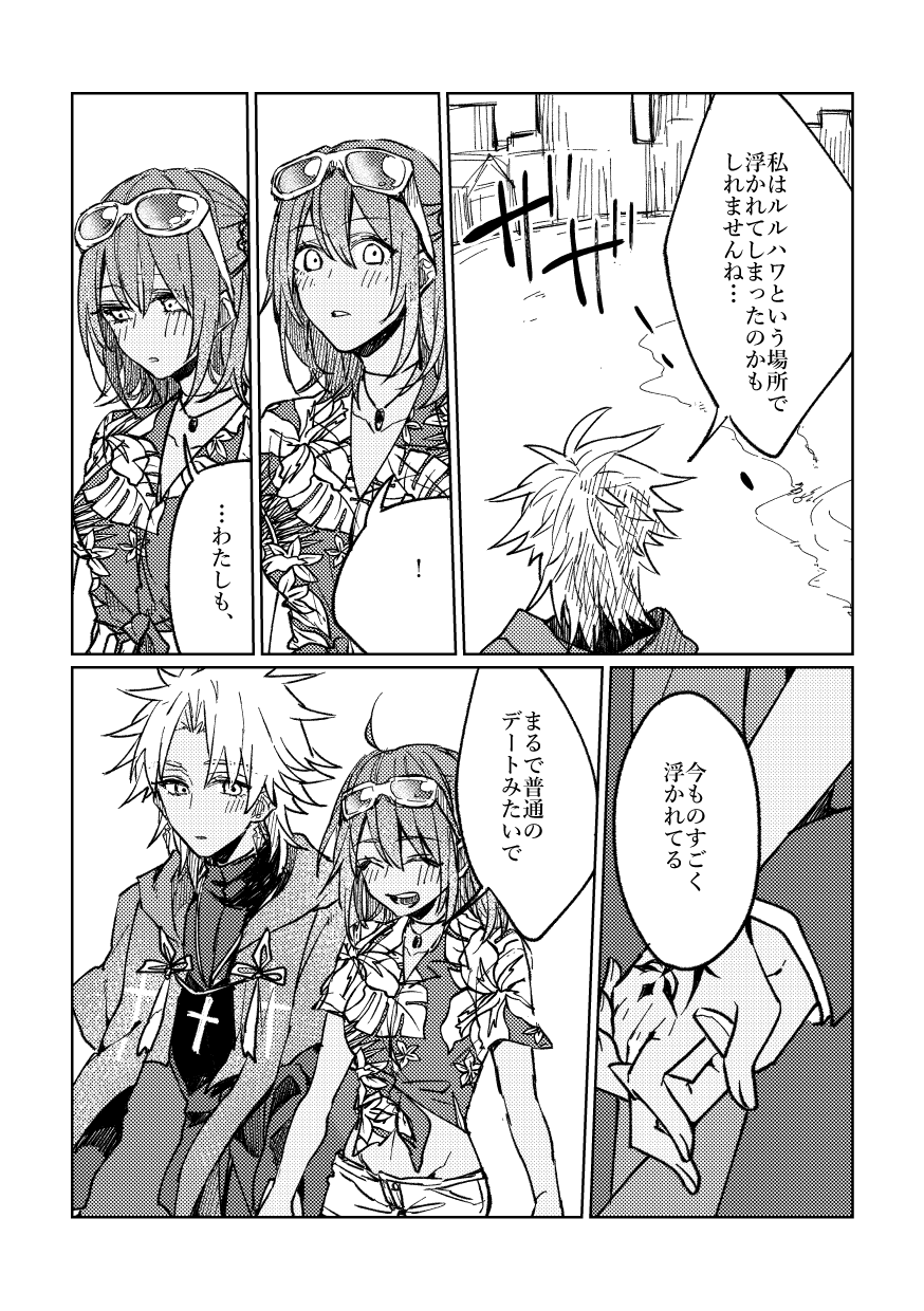 [Koutoutei (mikecat)] Iro Machigai Sagashi (Fate/Grand Order) [Digital] 이미지 번호 5