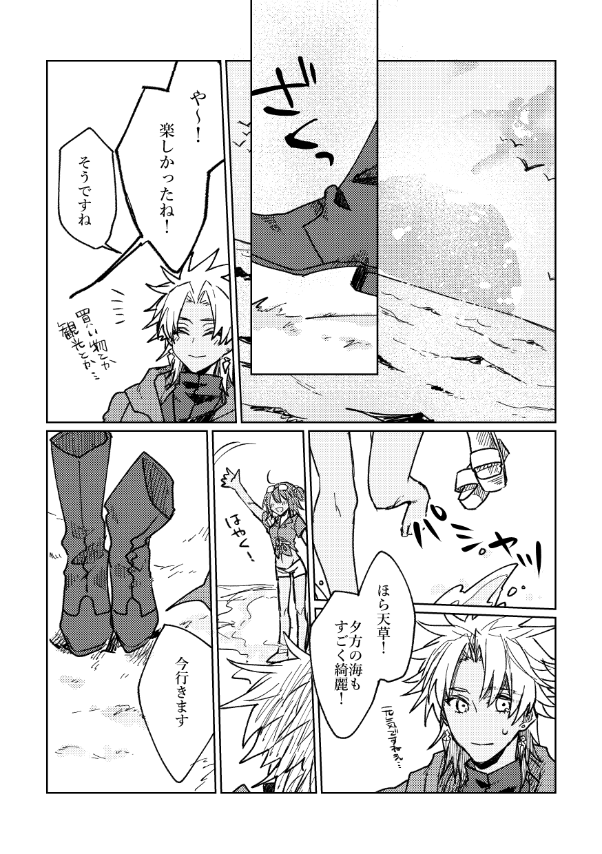 [Koutoutei (mikecat)] Iro Machigai Sagashi (Fate/Grand Order) [Digital] 이미지 번호 7