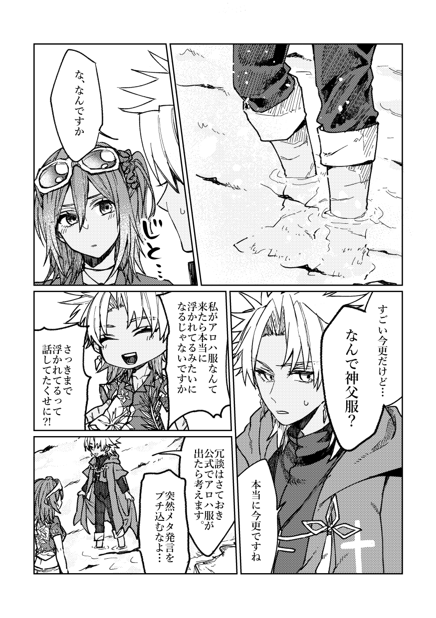 [Koutoutei (mikecat)] Iro Machigai Sagashi (Fate/Grand Order) [Digital] 이미지 번호 8