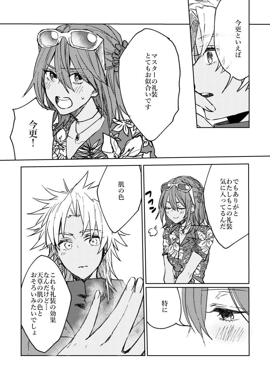 [Koutoutei (mikecat)] Iro Machigai Sagashi (Fate/Grand Order) [Digital] 이미지 번호 9