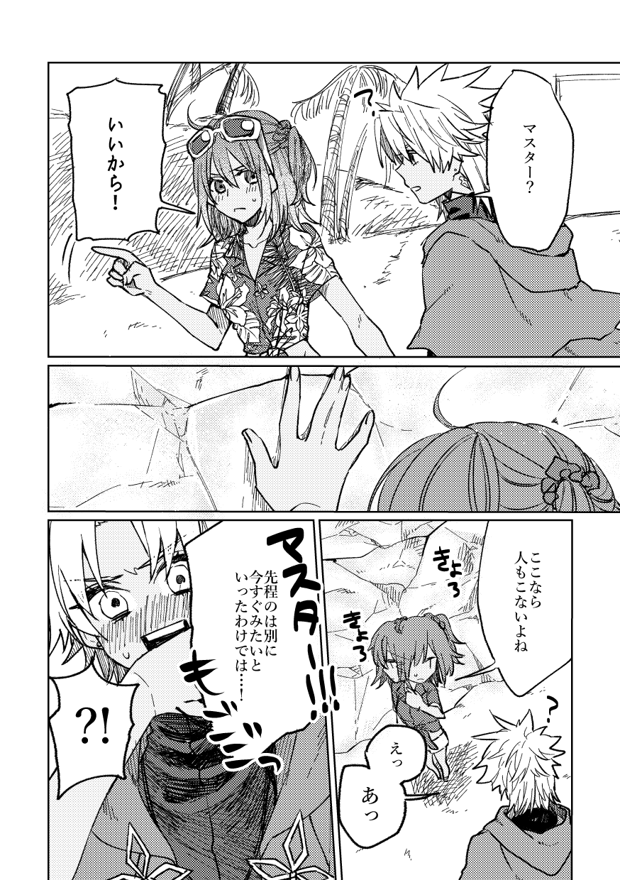 [Koutoutei (mikecat)] Iro Machigai Sagashi (Fate/Grand Order) [Digital] 이미지 번호 11