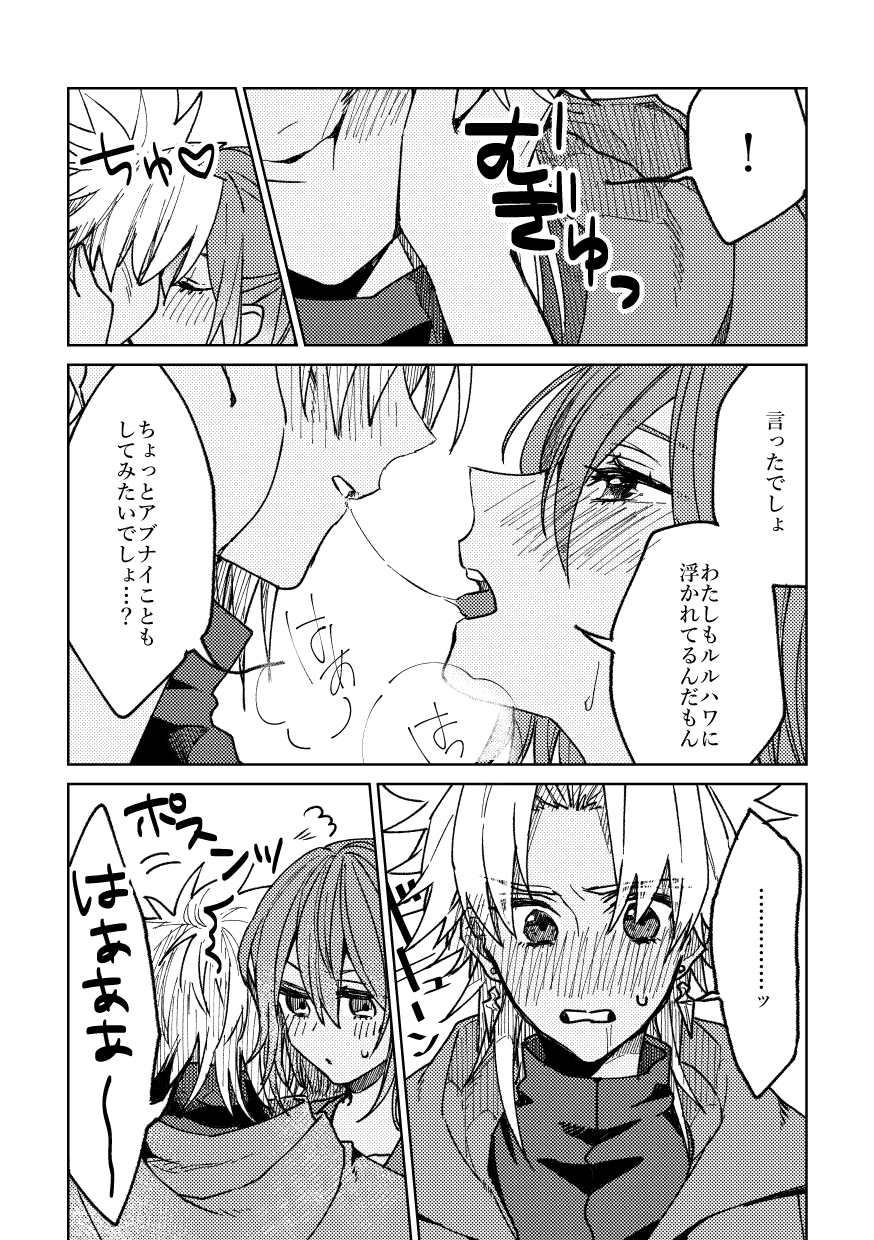 [Koutoutei (mikecat)] Iro Machigai Sagashi (Fate/Grand Order) [Digital] 이미지 번호 15