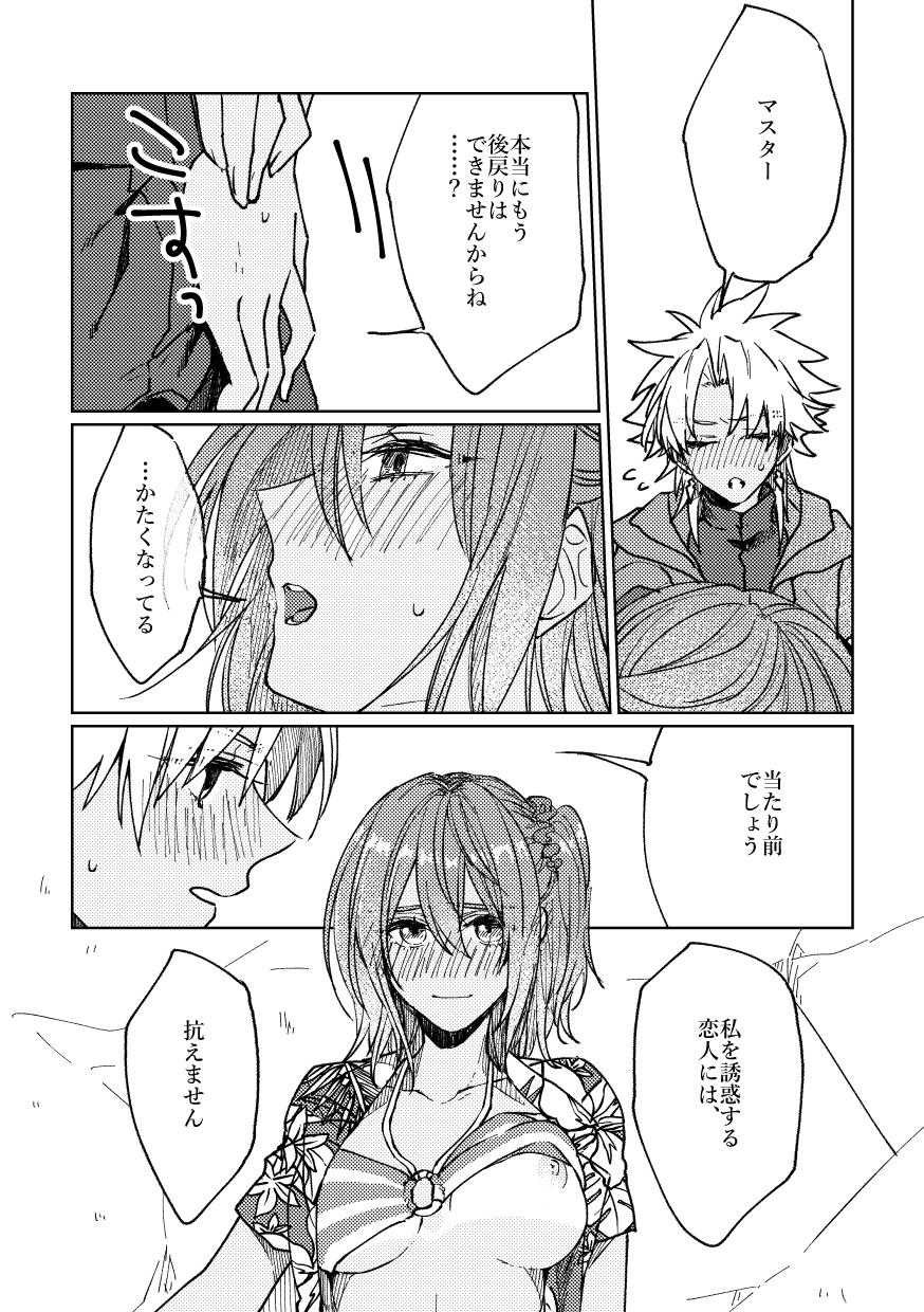 [Koutoutei (mikecat)] Iro Machigai Sagashi (Fate/Grand Order) [Digital] 이미지 번호 16