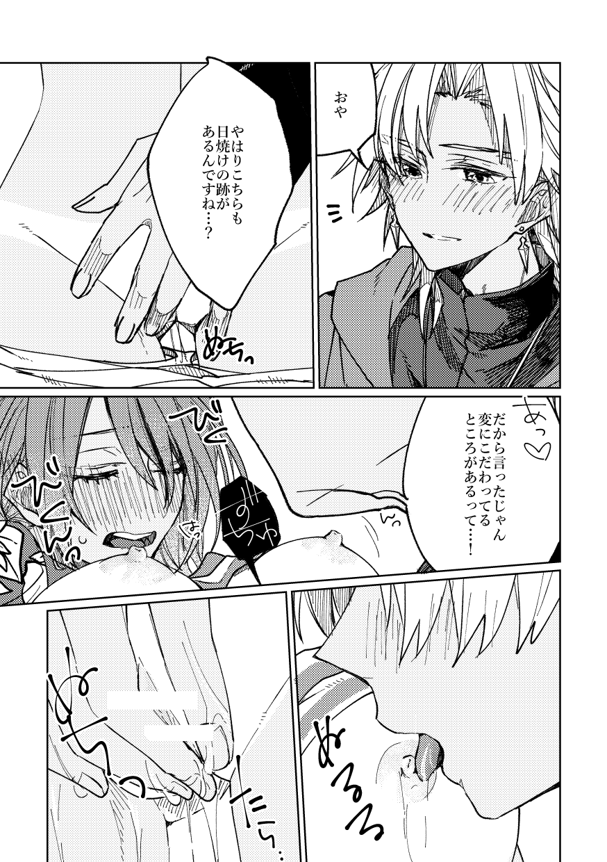 [Koutoutei (mikecat)] Iro Machigai Sagashi (Fate/Grand Order) [Digital] 이미지 번호 18