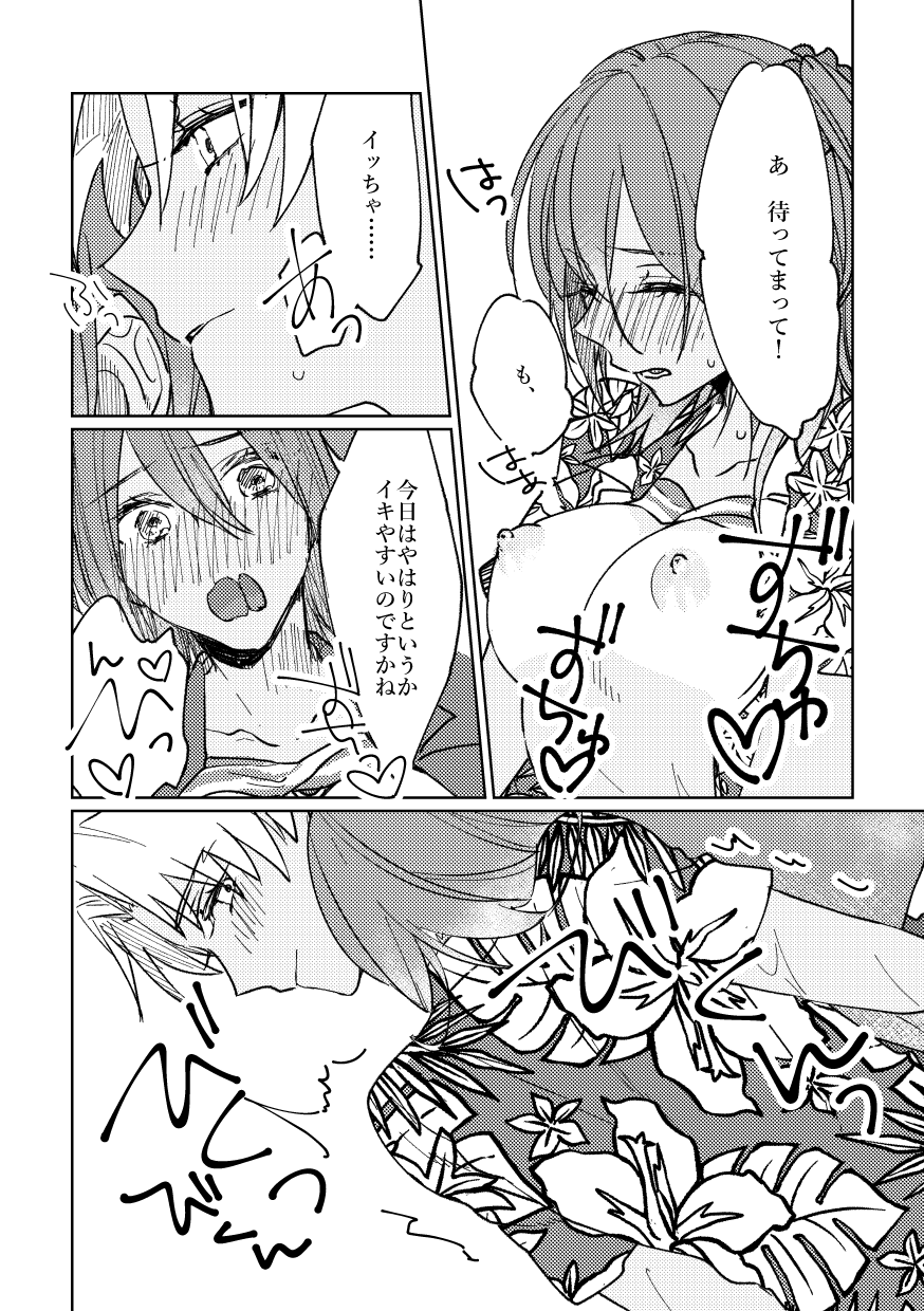 [Koutoutei (mikecat)] Iro Machigai Sagashi (Fate/Grand Order) [Digital] 이미지 번호 19