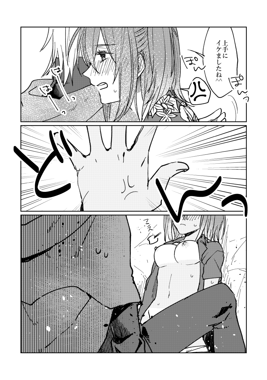 [Koutoutei (mikecat)] Iro Machigai Sagashi (Fate/Grand Order) [Digital] 이미지 번호 20