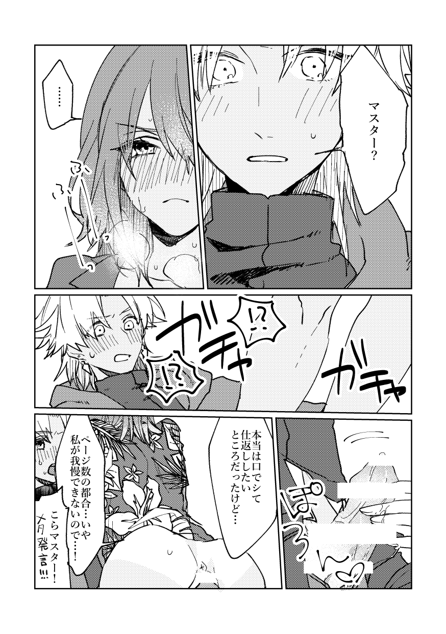 [Koutoutei (mikecat)] Iro Machigai Sagashi (Fate/Grand Order) [Digital] 이미지 번호 21