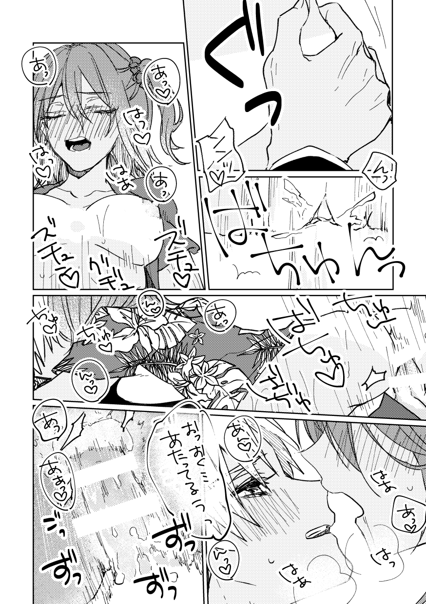 [Koutoutei (mikecat)] Iro Machigai Sagashi (Fate/Grand Order) [Digital] 이미지 번호 23