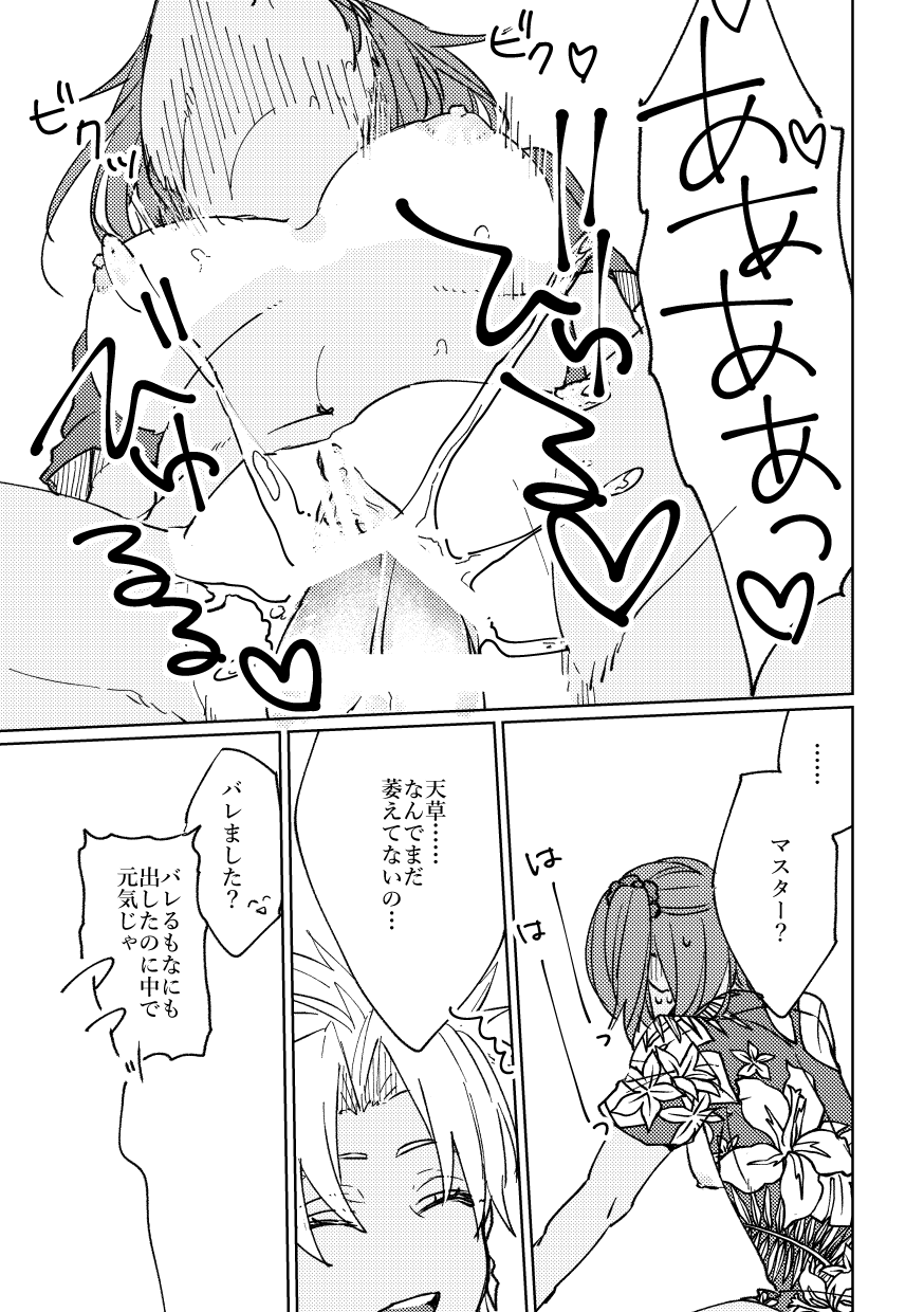 [Koutoutei (mikecat)] Iro Machigai Sagashi (Fate/Grand Order) [Digital] 이미지 번호 24