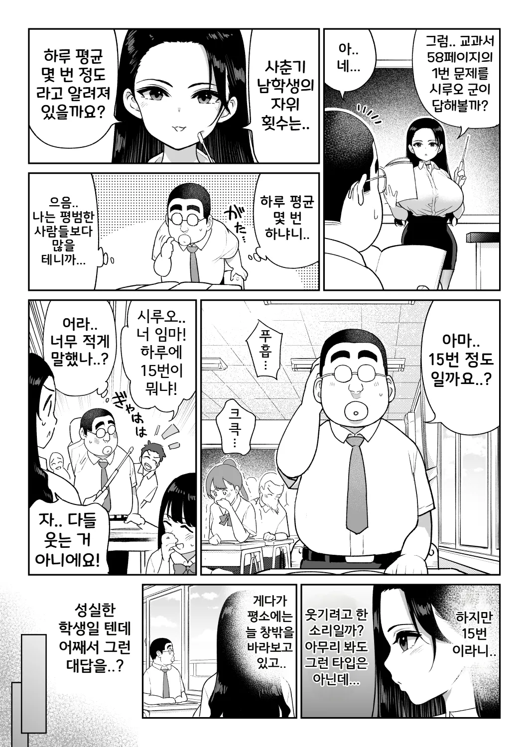 [Nanasshii] Shiruo 3 | 시루오 3 [Korean] изображение № 4