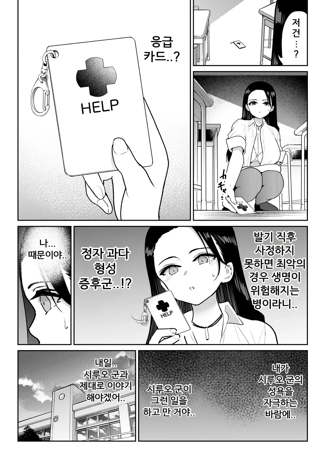 [Nanasshii] Shiruo 3 | 시루오 3 [Korean] изображение № 21