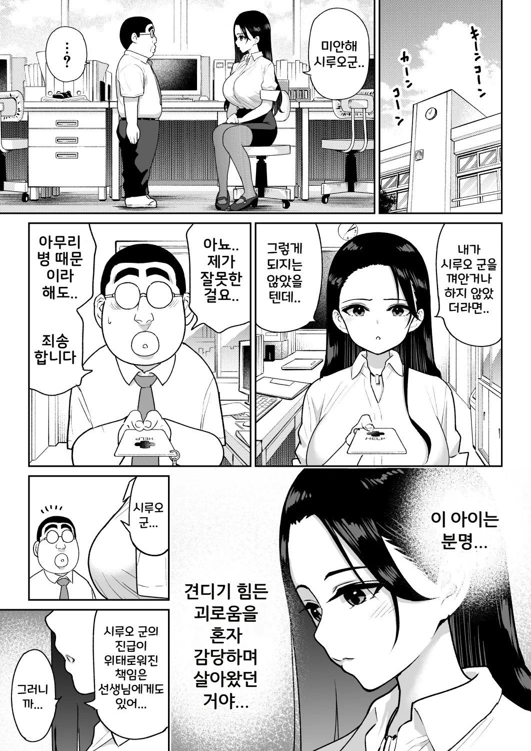 [Nanasshii] Shiruo 3 | 시루오 3 [Korean] изображение № 22