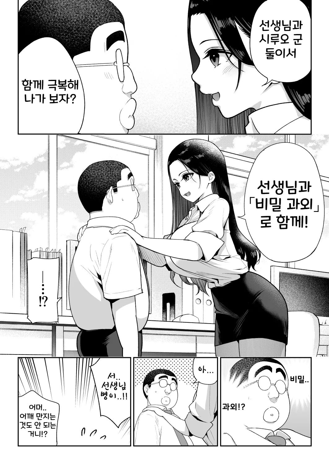 [Nanasshii] Shiruo 3 | 시루오 3 [Korean] изображение № 23