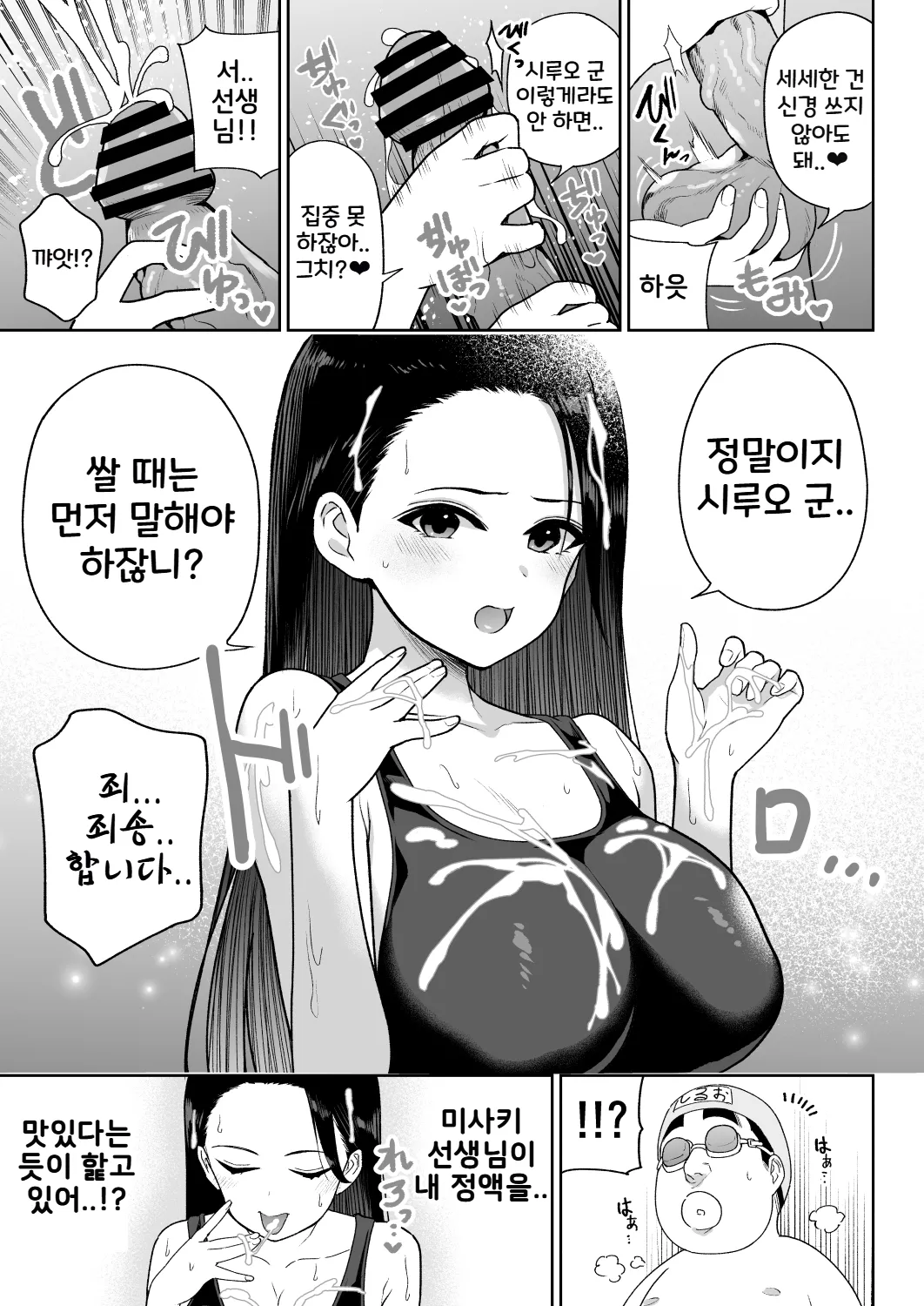 [Nanasshii] Shiruo 3 | 시루오 3 [Korean] изображение № 28