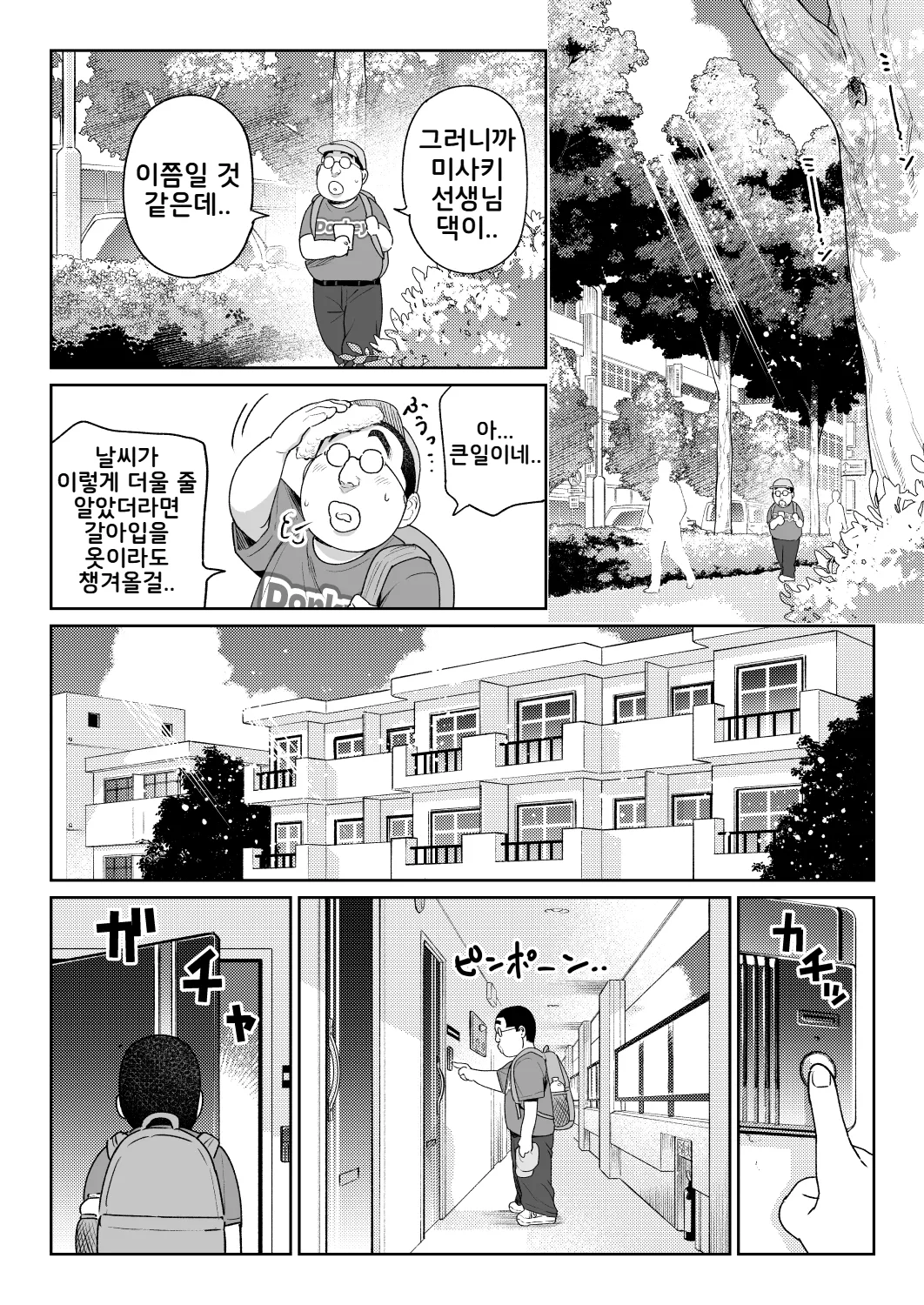 [Nanasshii] Shiruo 3 | 시루오 3 [Korean] изображение № 41