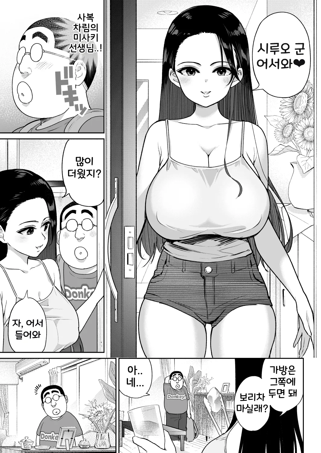 [Nanasshii] Shiruo 3 | 시루오 3 [Korean] изображение № 42