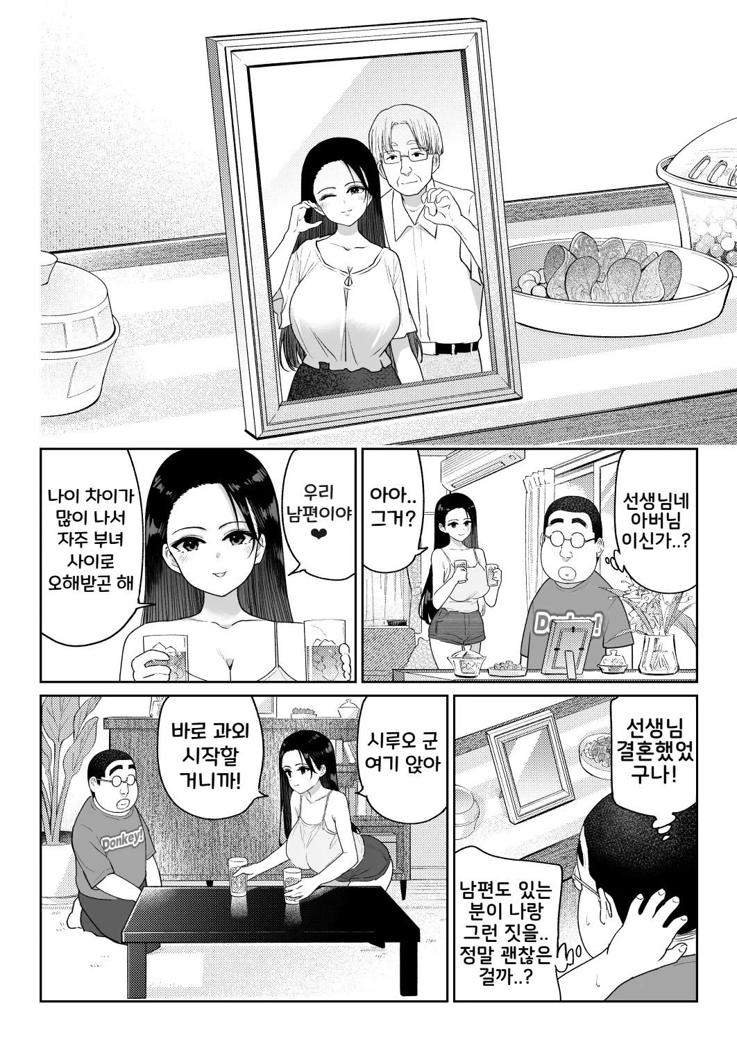 [Nanasshii] Shiruo 3 | 시루오 3 [Korean] изображение № 43