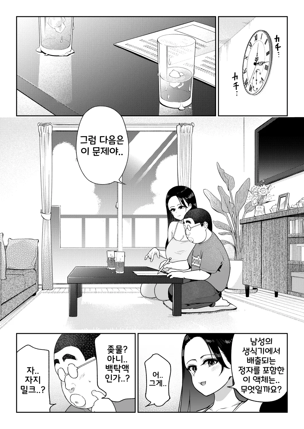 [Nanasshii] Shiruo 3 | 시루오 3 [Korean] изображение № 44