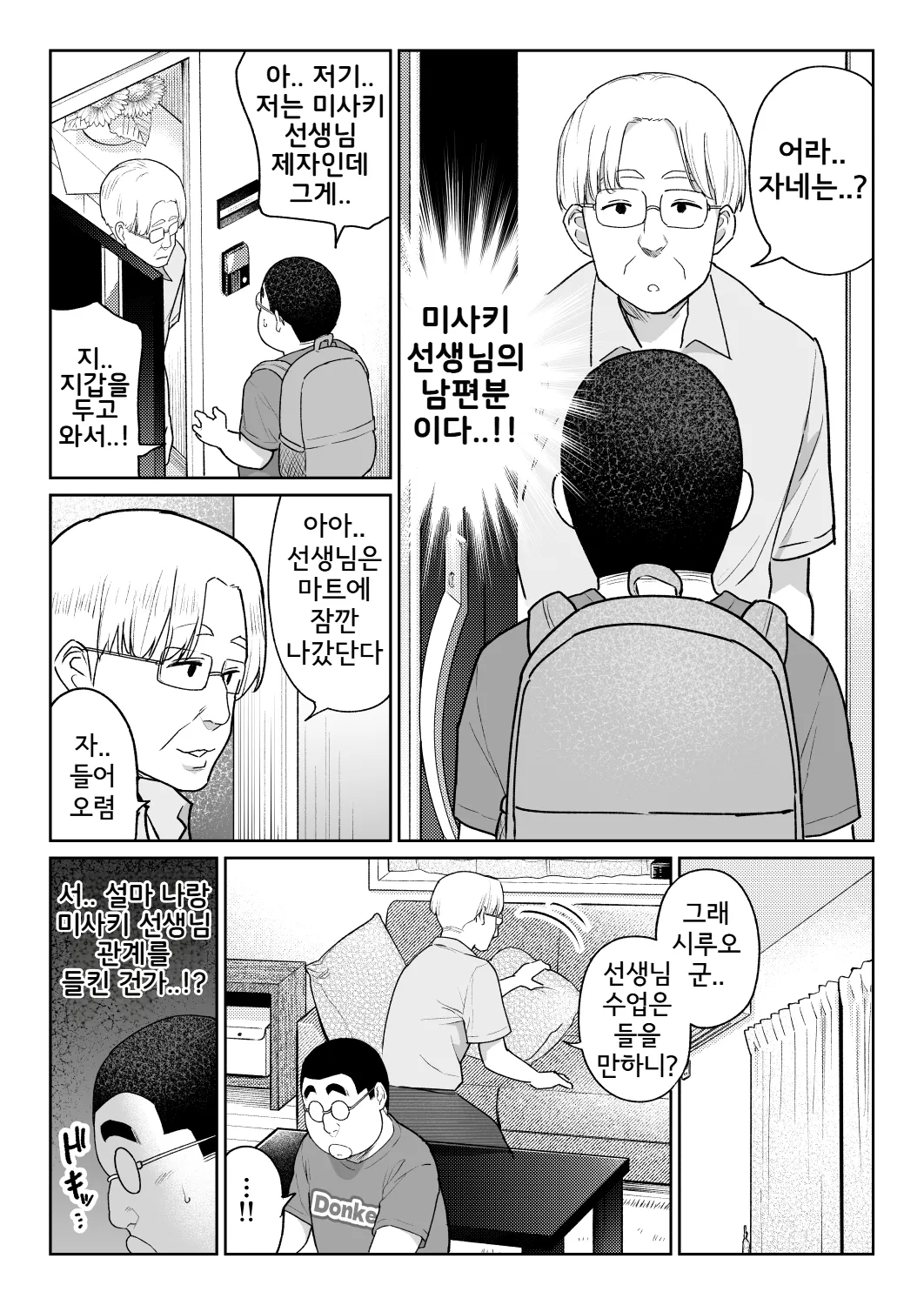 [Nanasshii] Shiruo 3 | 시루오 3 [Korean] изображение № 56