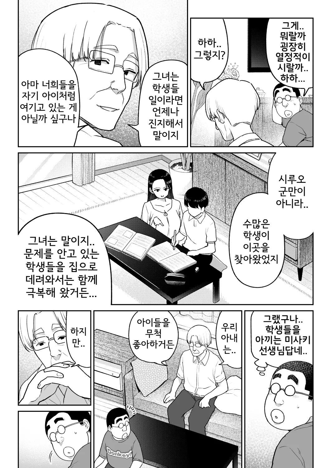 [Nanasshii] Shiruo 3 | 시루오 3 [Korean] изображение № 57