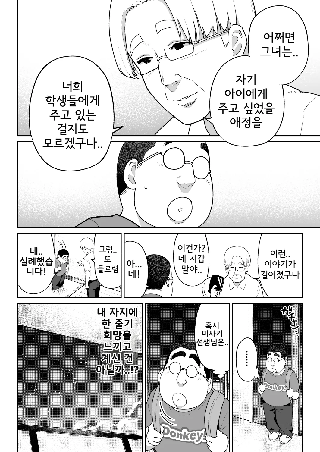 [Nanasshii] Shiruo 3 | 시루오 3 [Korean] изображение № 59